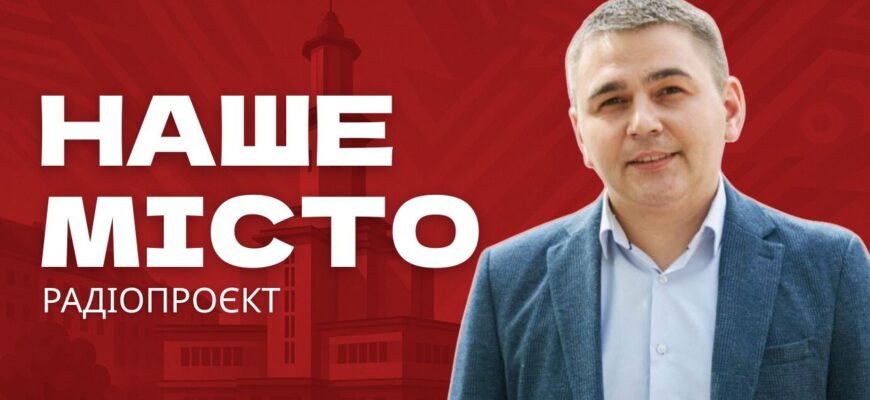 Наше місто