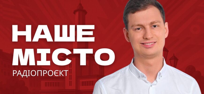 Наше місто
