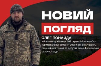 Новий погляд