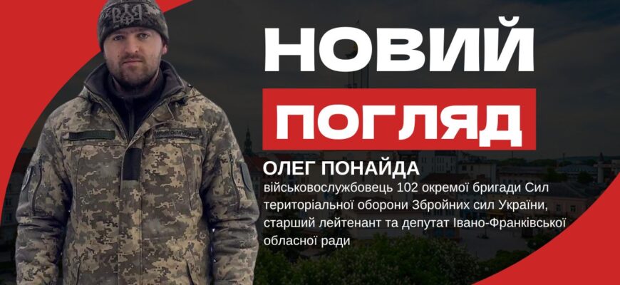 Новий погляд