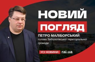 Новий погляд