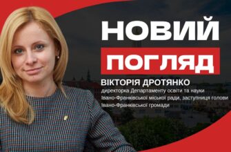 Новий погляд