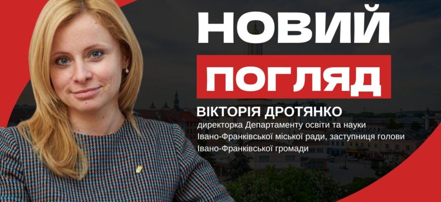 Новий погляд