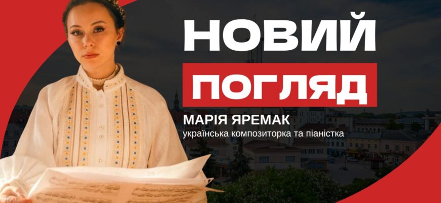 Новий погляд