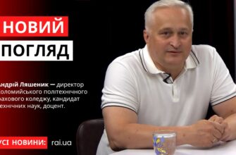 Новий погляд