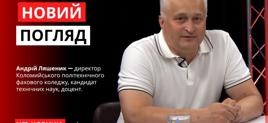 Новий погляд