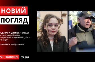 Новий погляд