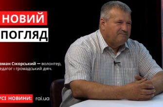 Новий погляд