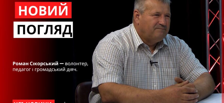 Новий погляд