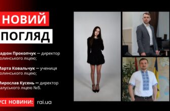 Новий погляд