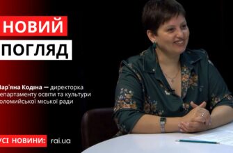 Новий погляд