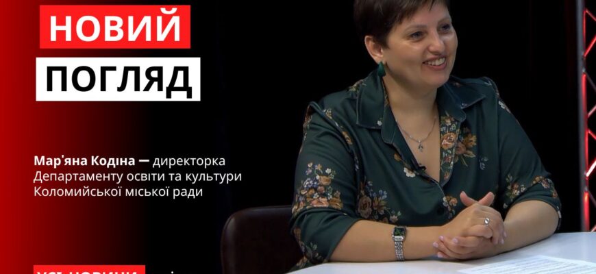 Новий погляд
