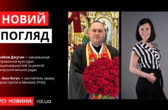 Новий погляд
