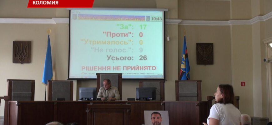 Відбулася сесія Коломийської міської ради. Відео