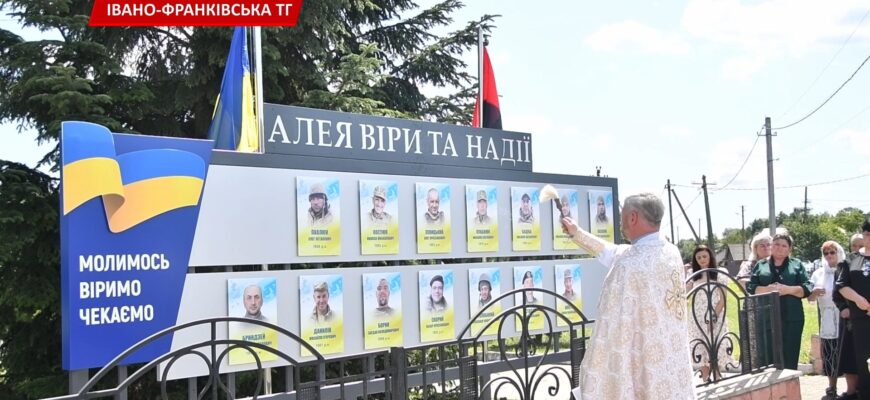 У селі Радча відкрили Алею віри і надії. Відео