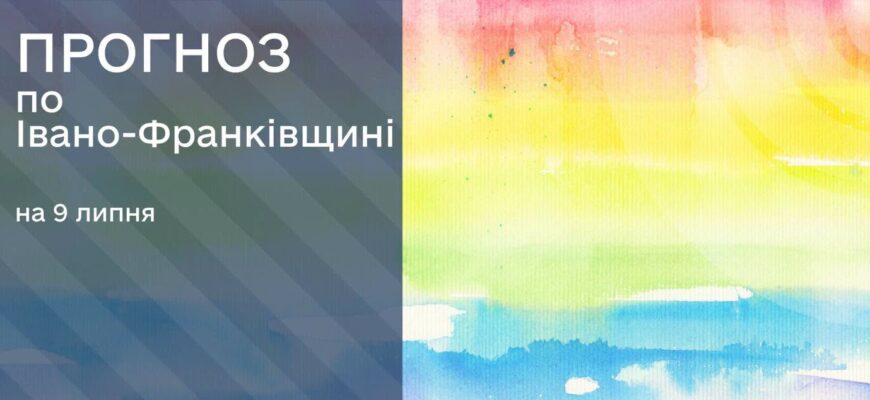 Прогноз погоди на 9 липня 2026 р