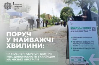 Мобільні сервісні центри МВС працюють на місцях ворожих обстрілів
