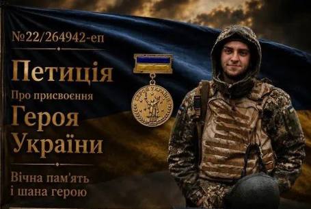 Рідні полеглого захисника Богдана Берчака просять підписати петицію
