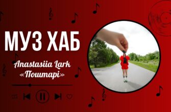 Anastasiia Lark презентувала «Поштарі» на РАІ-Радіо — пісню, що змушує замислитися