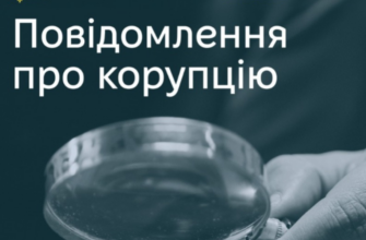 НАЗК спільно з ОБСЄ презентували гайд із повідомлення про корупцію