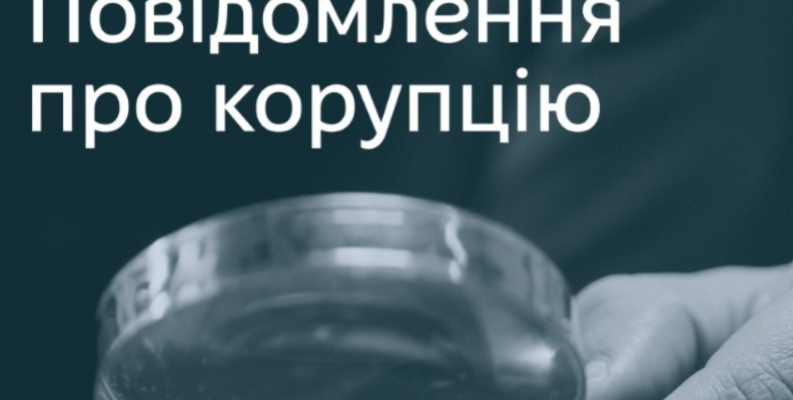 НАЗК спільно з ОБСЄ презентували гайд із повідомлення про корупцію