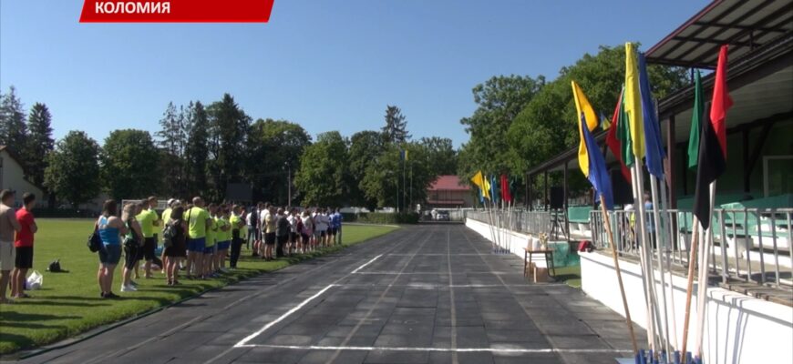 Коломия стала центром обласної спартакіади товариства «Колос». Відео