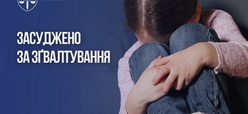 Жителя Тернопільщини засуджено за зґвалтування малолітньої племінниці