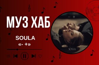 SOULA презентує «-/+» — історію про кохання, яке потрібно відпустити