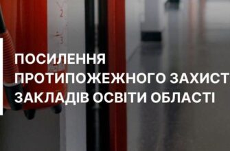 23,5 млн грн субвенції передбачено на створення безпечних умов у школах