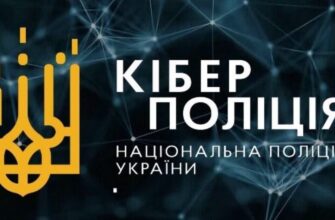 Кіберполіція попереджає про фейкові листи щодо кримінальних правопорушень
