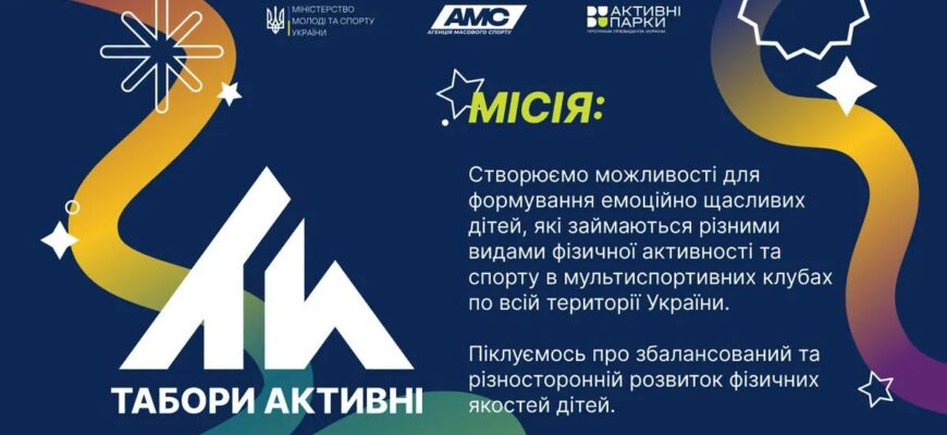 В області проходить дитячий мультиспортивний фестиваль «акТИвні»