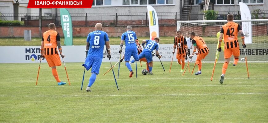 В Івано-Франківську відбулися матчі Суперліги чемпіонату України з ампфутболу