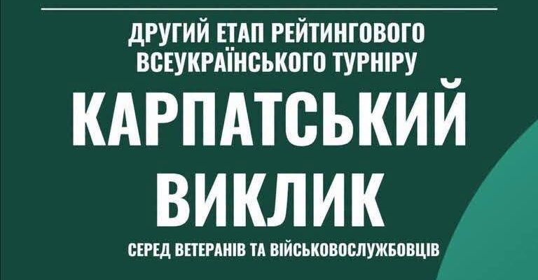В Ужгороді відбудеться другий етап турніру з адаптивних видів спорту