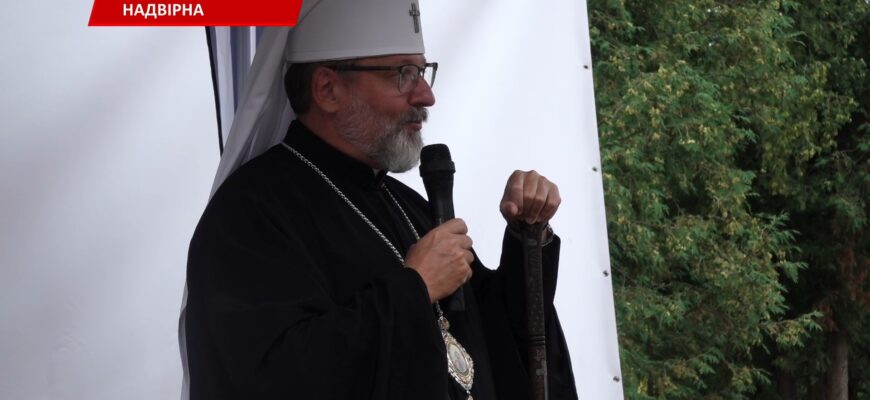 Блаженніший Святослав уперше відвідав Надвірнянську громаду. Відео