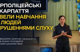 Кіберполіцейські Прикарпаття провели навчання для людей з порушеннями слуху
