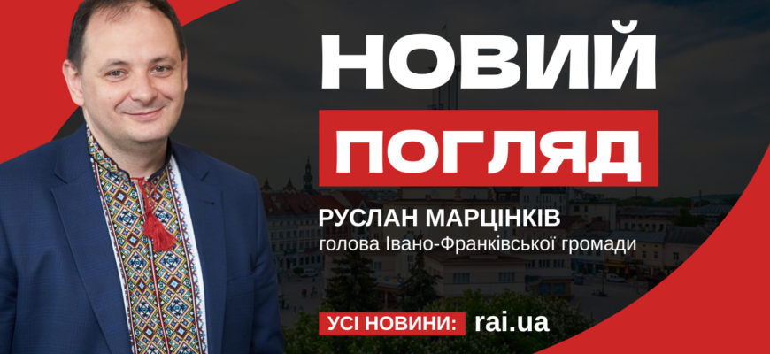 Новий погляд