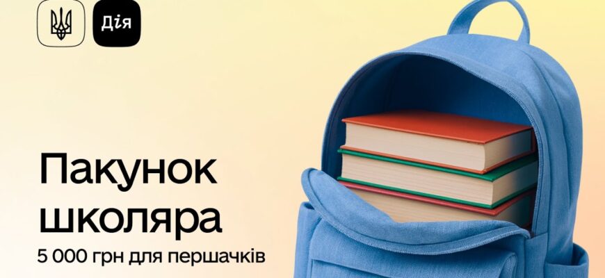 На Прикарпатті втілюють програму «Пакунок школяра». Відео