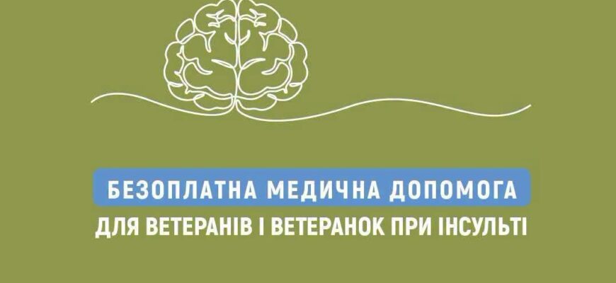 Лікарні області надають безоплатну допомогу при інсульті
