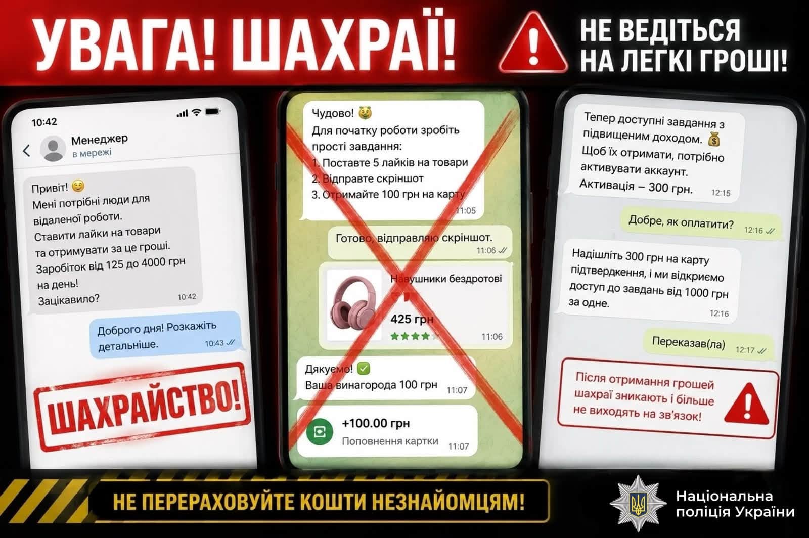 magboad - Поліцейські попереджають про шахрайську схему - rai.ua