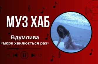 Вдумлива презентує дебютний сингл «море хвилюється раз» на РАІ-Радіо