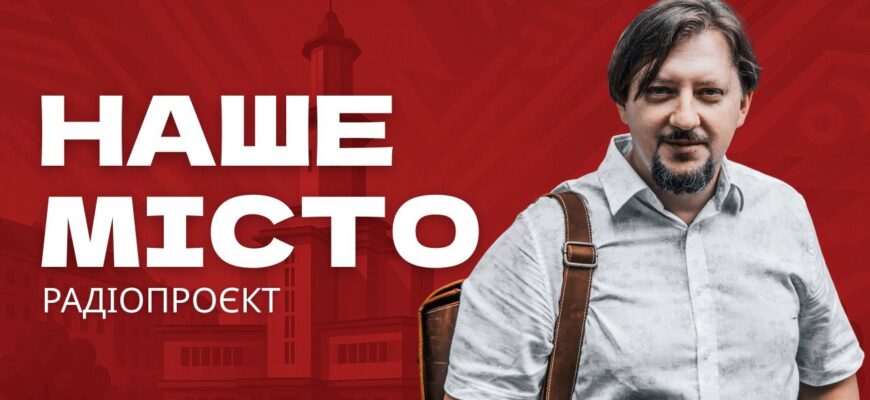 Наше місто
