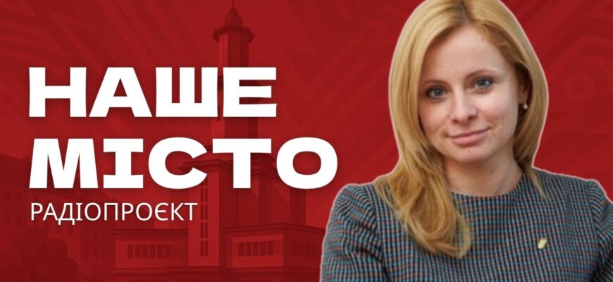 Наше місто