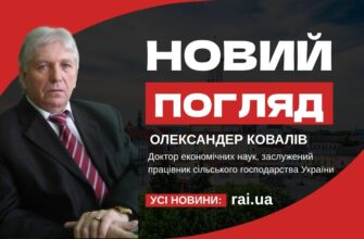Новий погляд