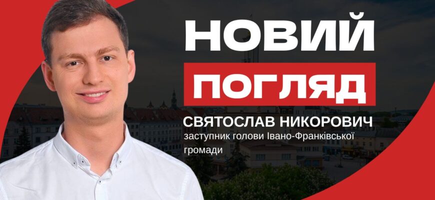 Новий погляд