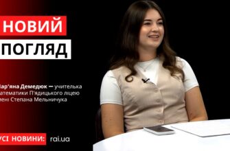 Новий погляд
