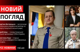 Новий погляд