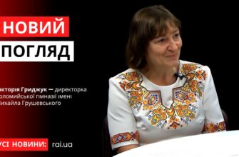 Новий погляд