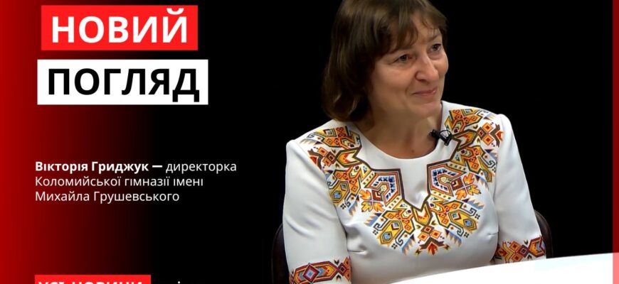 Новий погляд