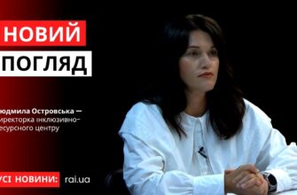 Новий погляд
