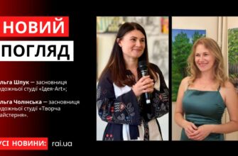Новий погляд